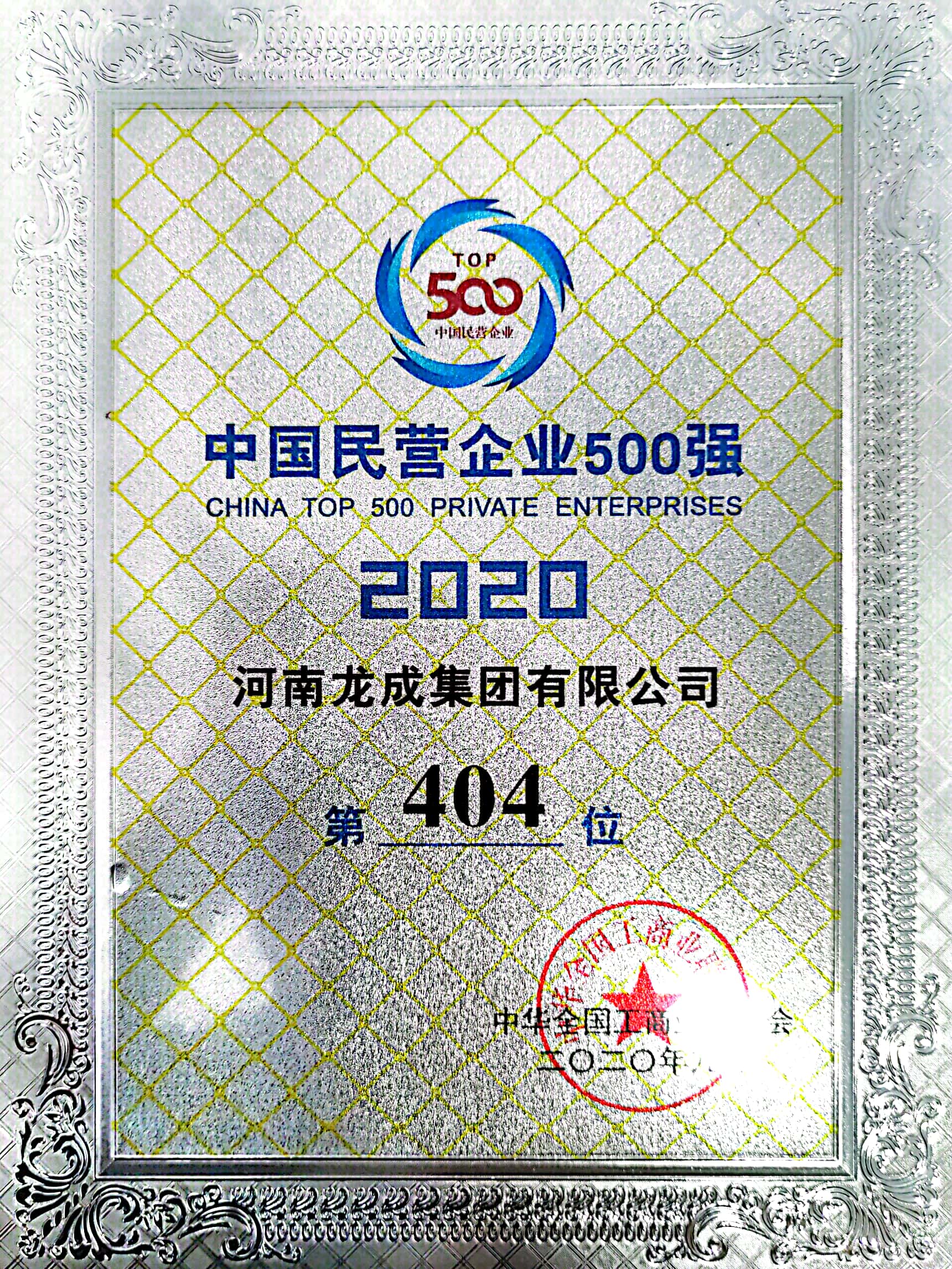中國民營企業500強（2020）.jpg